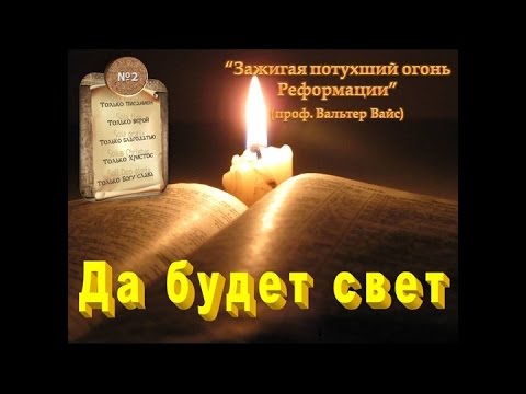 Пожелание да будет свет Пожелание да будет свет
