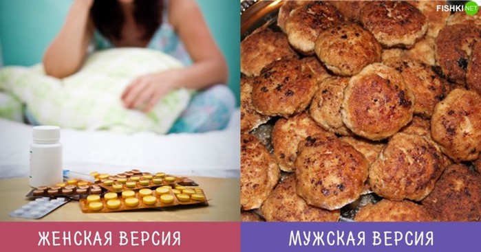 Мужчины vs Женщины: две версии во взгляде на одни и те же вещи