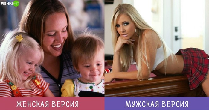 Мужчины vs Женщины: две версии во взгляде на одни и те же вещи