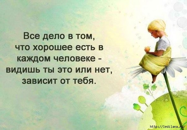 3925311_horoshie_ludi_3 (604x419, 119Kb)