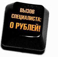 vizov-specialista-0-rub (225x223, 8Kb)