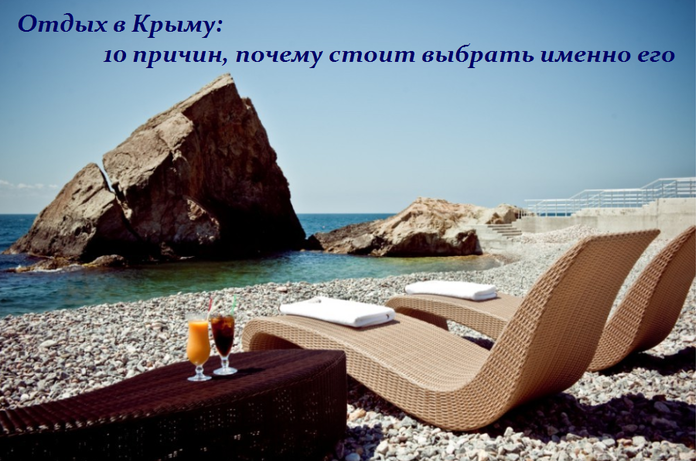 2749438_Otdih_v_Krimy (700x461, 465Kb)