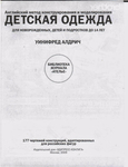  Детская одежда_алдрич_2 (393x512, 104Kb)