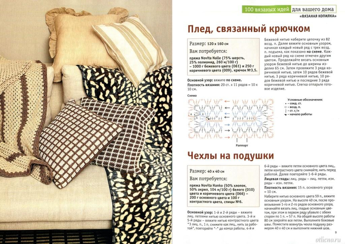 Вязание крючок пледы и подушки Вязание крючок пледы и подушки