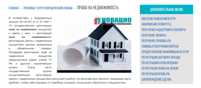 думал Права на недвижимость линия