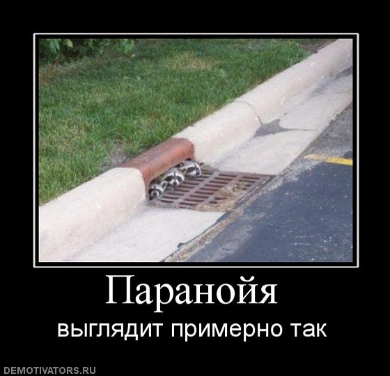 93940_paranojya (560x541, 39Kb)