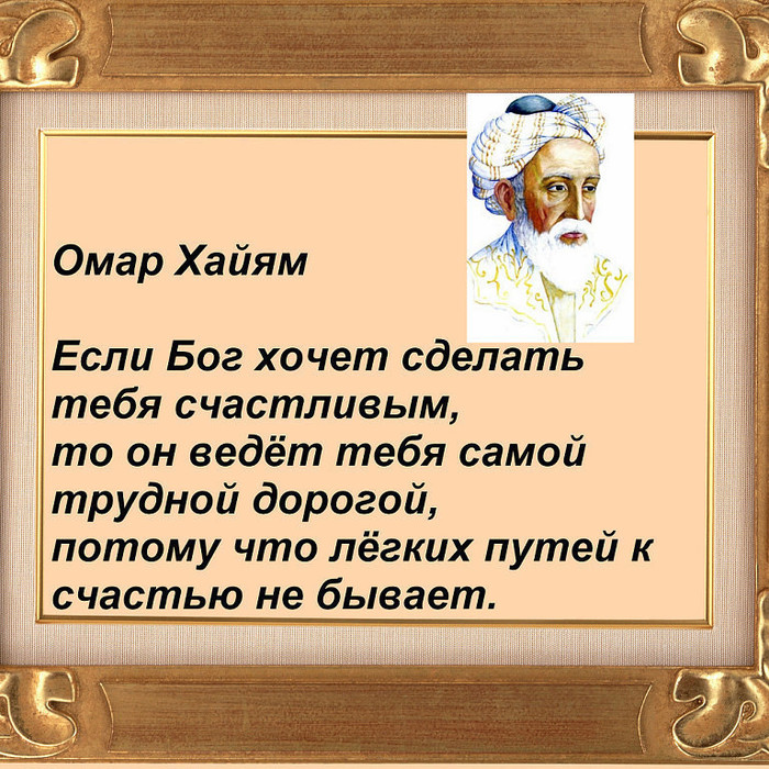 Стих достойный хайяма Стих достойный хайяма