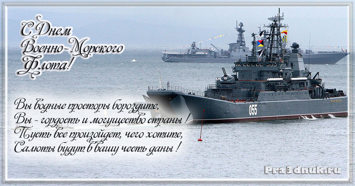 Поздравление мужа на день вмф Поздравление мужа на день вмф