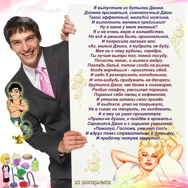 Поздравление от джина женщине Поздравление от джина женщине
