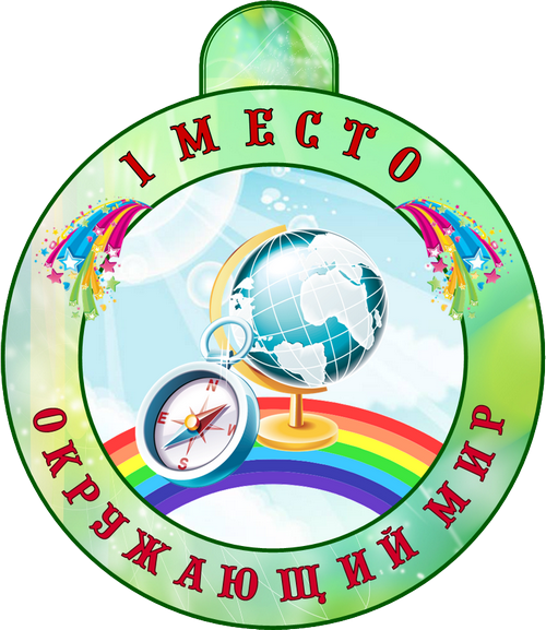 medal_10 (500x577, 459Kb)