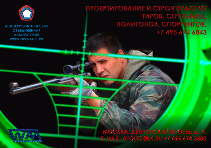 Строительство тиров_1_www.npo-atol.ru (700x493, 323Kb)