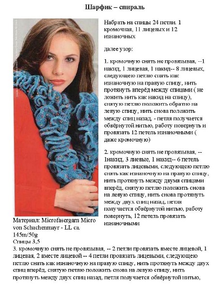 Шарф спицами и крючком Шарф спицами и крючком