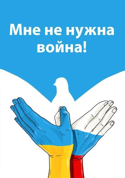 РЈРєСЂР°РёРЅР° Р±РµР· РІРѕР№РЅС‹ (427x604, 135Kb)