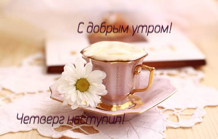 3470549_chetverg (700x448, 30Kb)