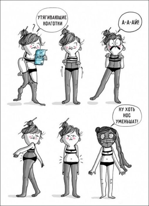 Шуточно правдивые иллюстрации о том, как сложно быть девушкой