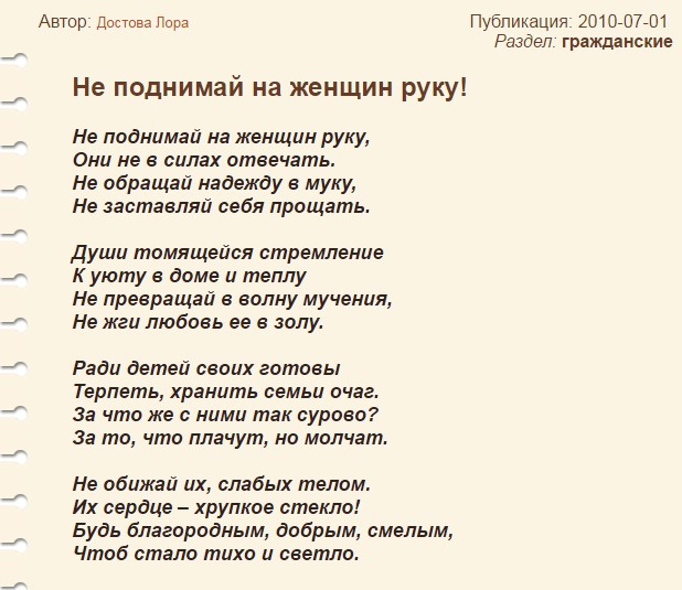Не поднимайте на женщину руку стих Не поднимайте на женщину руку стих