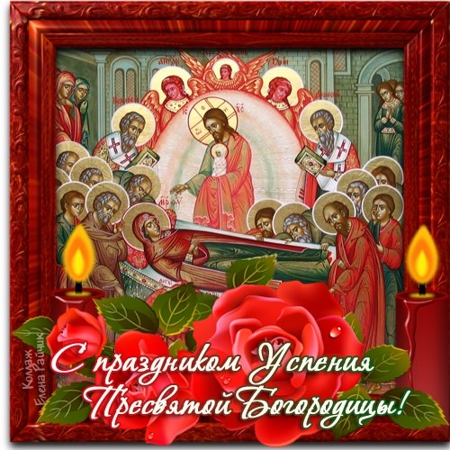 ПРЕСВЯТАЯ БОГОРОДИЦА УСПЕНИЕ (500x500, 91Kb)