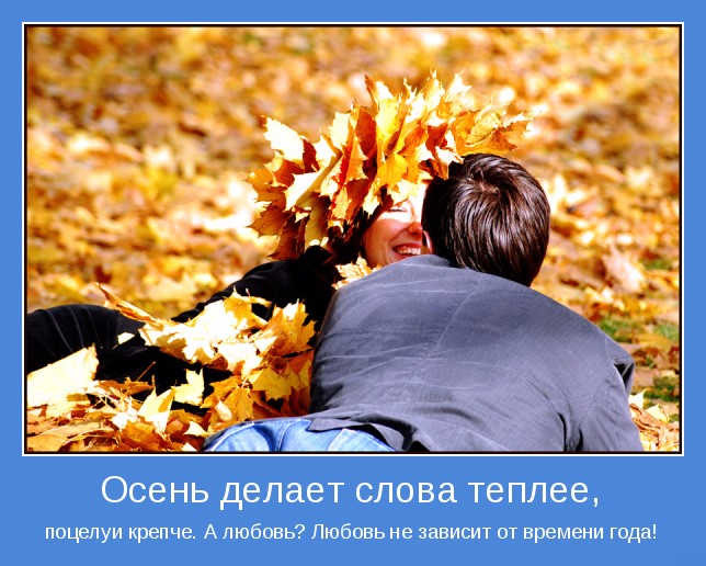 Осень это время цитаты Осень это время цитаты