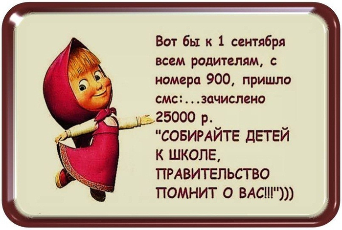 Поздравления с 1 сентября родителей прикольные Поздравления с 1 сентября родителей прикольные