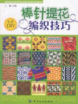 Превью Bangzhen Tihua Bianzhi Jigiao sp (360x479, 214Kb)