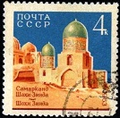 YtSU 2739 Мечети Самарканда Шахи-Зинда 30к 1963 (134x132, 20Kb)