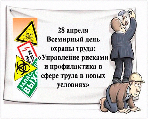 Стихи или поздравление по охране труде Стихи или поздравление по охране труде