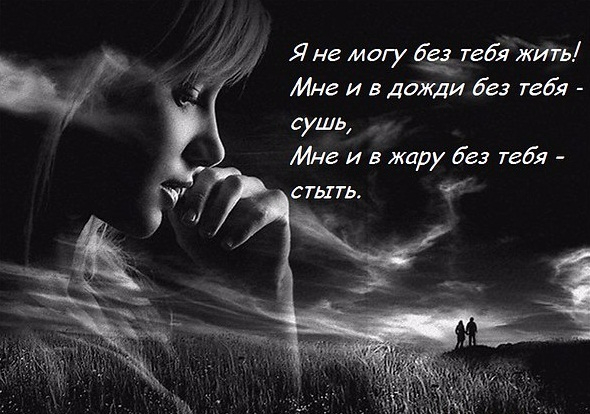 Как сделать чтобы парень без тебя жить не могу 802