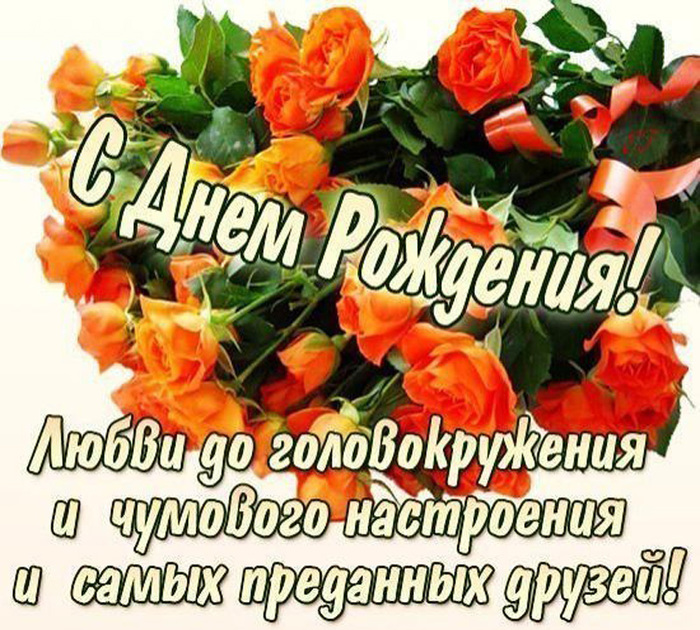 Песни с днём рождения и чумового настроения Песни с днём рождения и чумового настроения