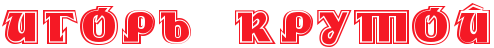 5227673_4ncpbr6ou5ekbwfcrdejiwfy4nt7besou5ej1 (494x48, 7Kb)