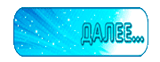 4208855_19 (180x70, 34Kb)