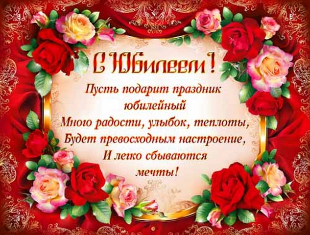 Поздравления на Юбилей 60 лет! тосты и пожелания Поздравление с юбилеем предприятия - Поздравок