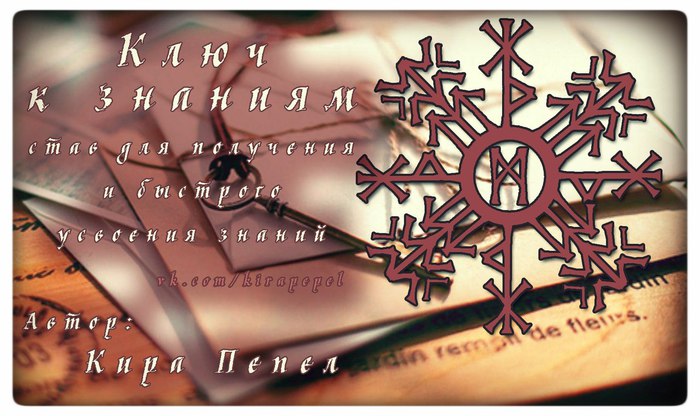 рунический став лабиринт отзывы если