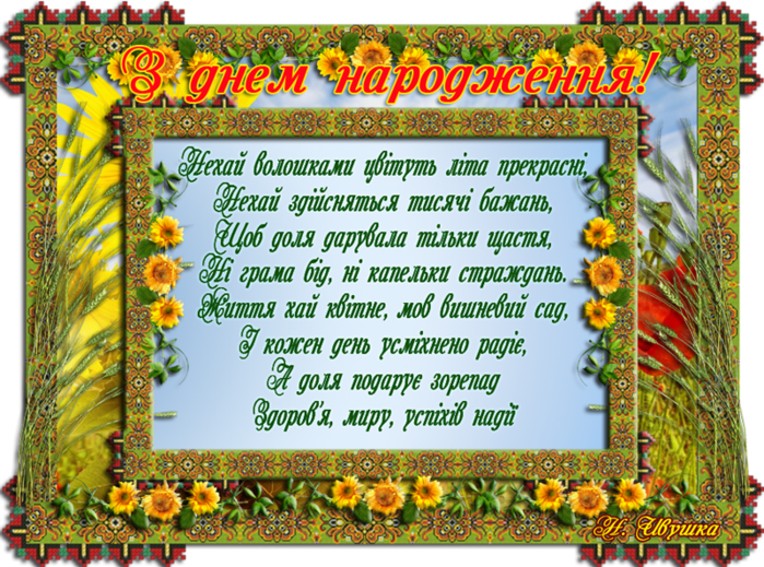 Поздравление Брату На Украинском Языке
