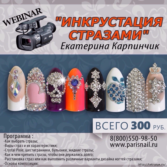 Мастер-класс по стразам на ногтях Мастер-класс по стразам на ногтях