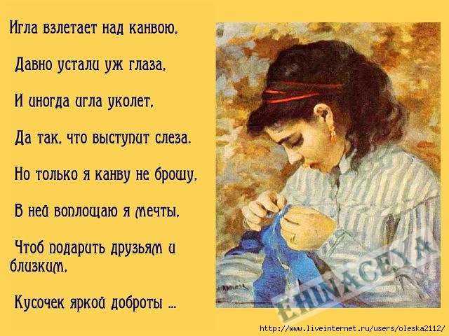 Цитаты для вышивания Цитаты для вышивания