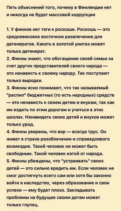 Почему в финляндии нет коррупции Почему в финляндии нет коррупции