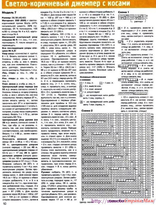 Коричневый Пуловер С Косами Доставка