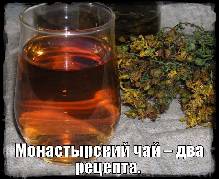 alt="    . "/2835299_Monastirskii_chai__dva_recepta_ (700x574, 701Kb)