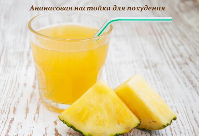 2749438_Ananasovaya_nastoika_dlya_pohydeniya (699x479, 455Kb)