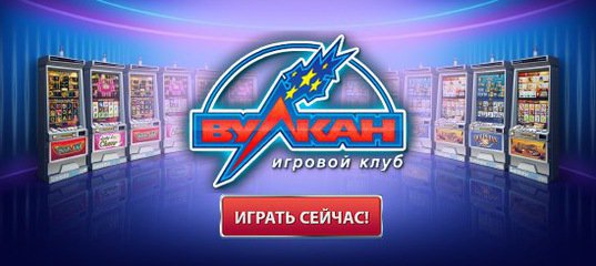 Играть вулкан онлайн футбол