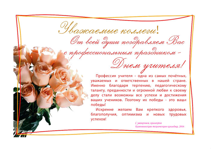 С Днем учителя! (700x494, 295Kb)