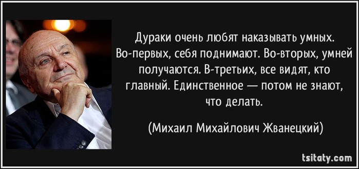 Все мы дураки афоризмы Все мы дураки афоризмы