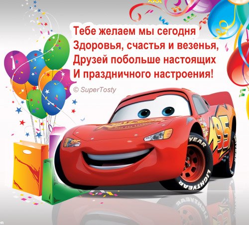 Открытка с днем рождения 4-летнего мальчика Открытка с днем рождения 4-летнего мальчика