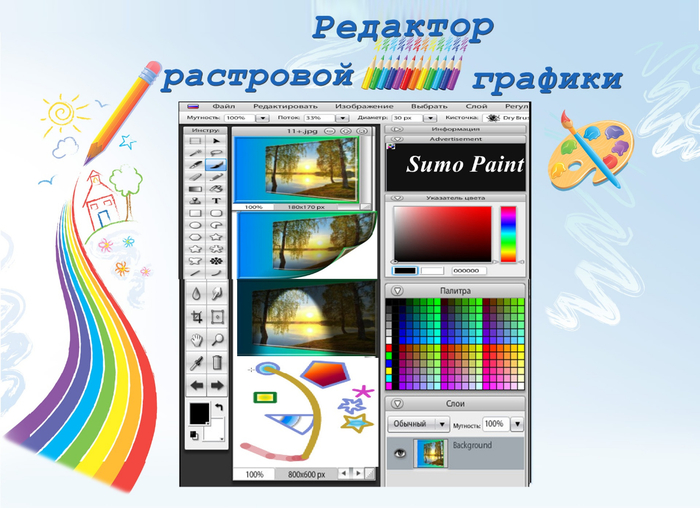 Растровая графика рисовать онлайн Растровая графика рисовать онлайн