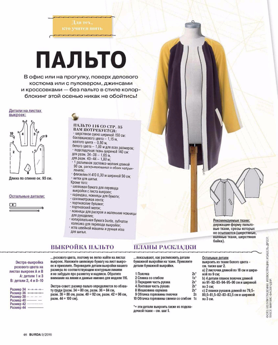 Пальто бурда с выкройкой Пальто бурда с выкройкой