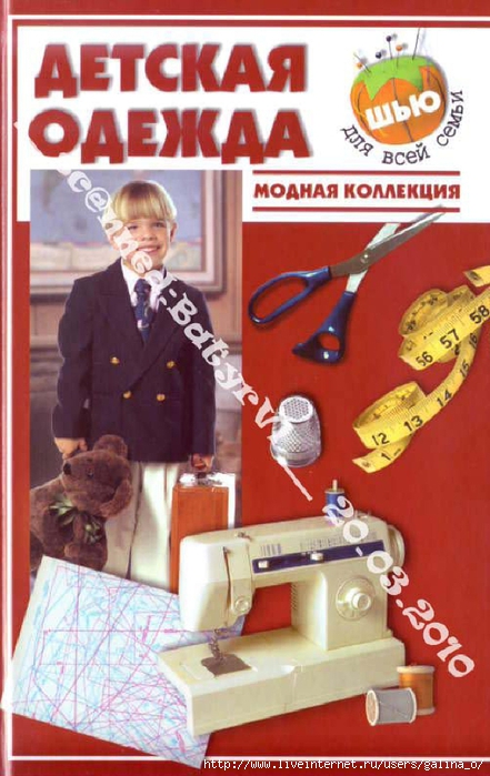 Книги пошив детской одежды Книги пошив детской одежды
