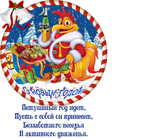 Интересно О 2018 - Год петуха Интересно О 2018 - Год петуха