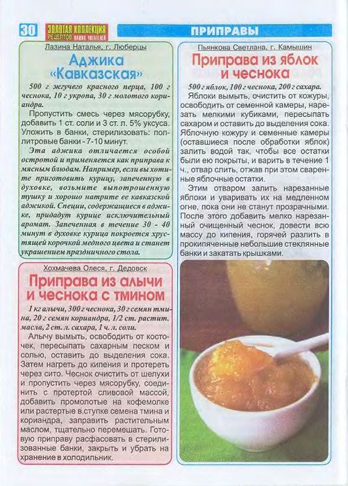 Приправа на зиму рецепты