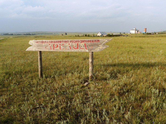 Древний город Аркаим — путешествие за тайной в Россию