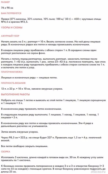 vyazanaya-shal-s-uzorom-romby-3 (434x700, 183Kb)